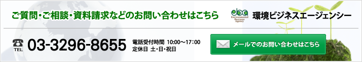 ご質問・ご相談・資料請求などのお問い合わせはこちら