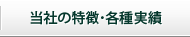 環境ビジネスエージェンシーの特徴・各種実績