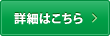 環境法令サポートの詳細はこちら