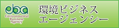 環境ビジネスエージェンシー